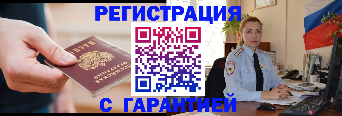 временная регистрация гарантия в Альметьевске