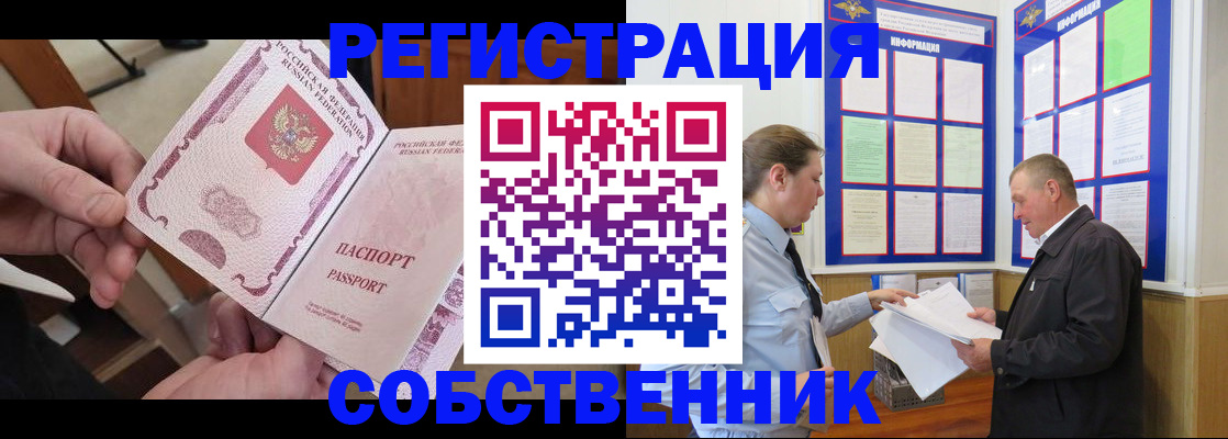 прописка от собственника в Альметьевске